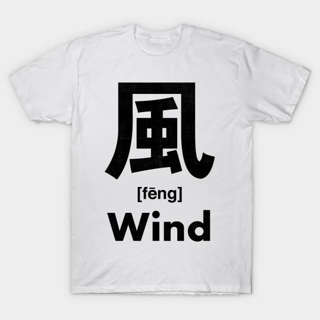 Wind Chinese Character (Radical 182) T-Shirt by launchinese